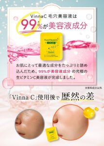 VinnaC(ビンナシー)の口コミは悪い？シミ対策やお得に買う方法を徹底調査します